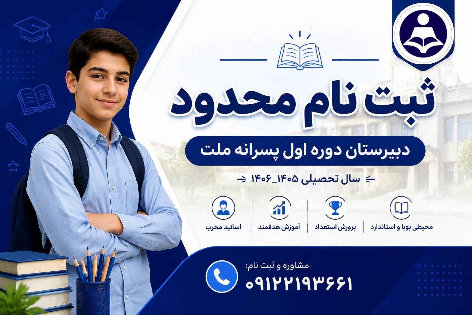 ثبت نام دبیرستان دوره اول ملت